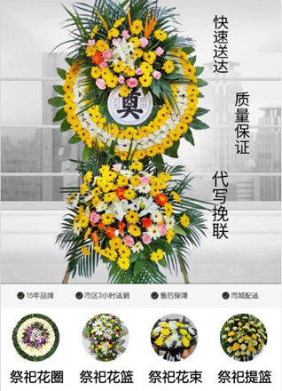 安徽滁州市凤阳县府城镇夫子郢村花圈代送